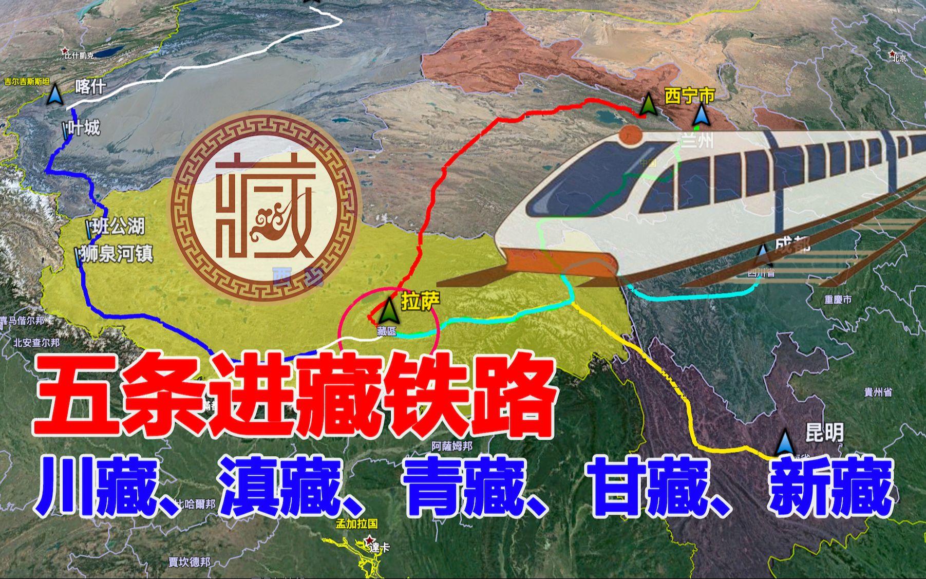 未来五条进藏铁路线路图,新藏铁路太重要了,三维地图了解下