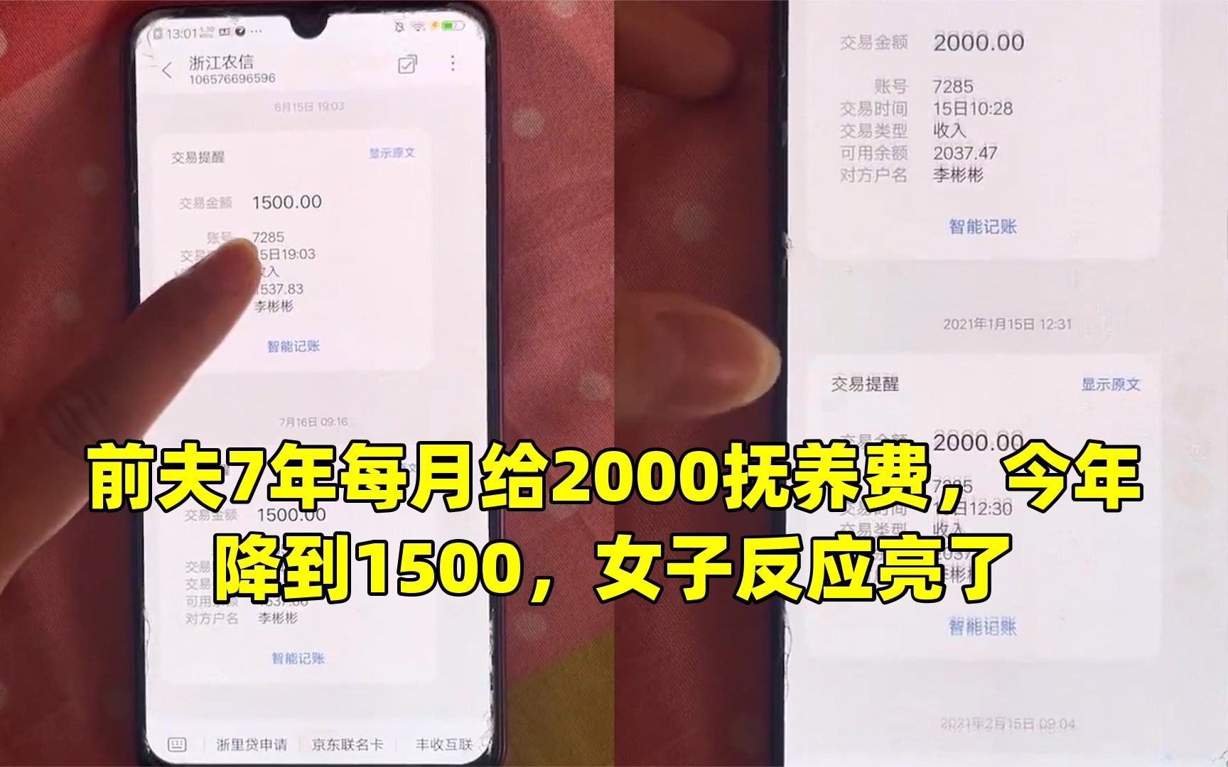 前夫7年每月给2000抚养费,今年降到1500,女子反应亮了哔哩哔哩bilibili