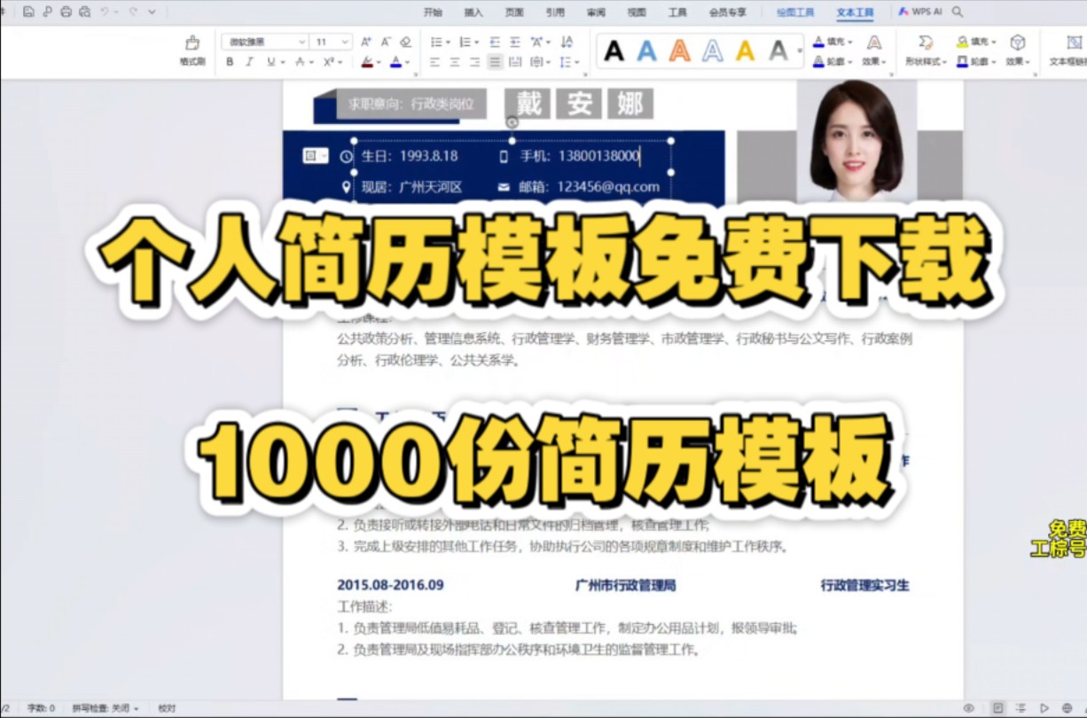 简历模板免费下载,1000份个人简历制作下载,word制作英文简历模板,三无大学生简历模板制作教程哔哩哔哩bilibili
