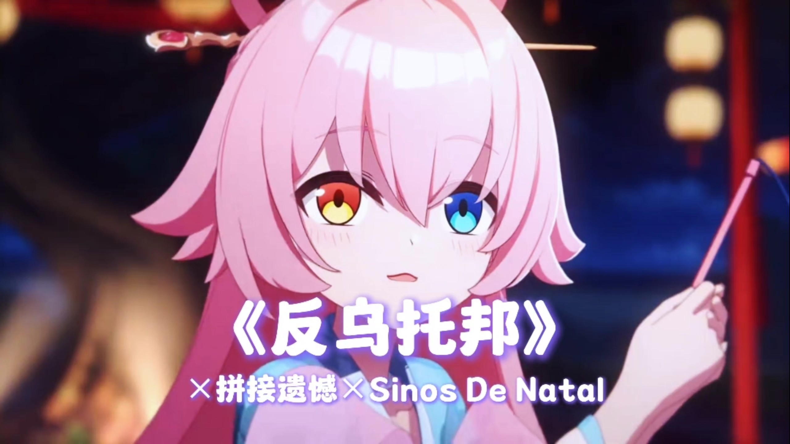“这里是我们的乌托邦”《反乌托邦×拼接遗憾×Sinos De Natal》×蔚蓝档案