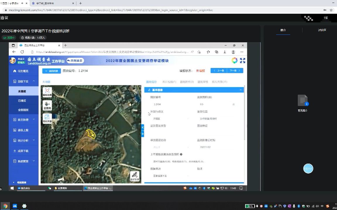 2022变更调查培训国土调查云哔哩哔哩bilibili