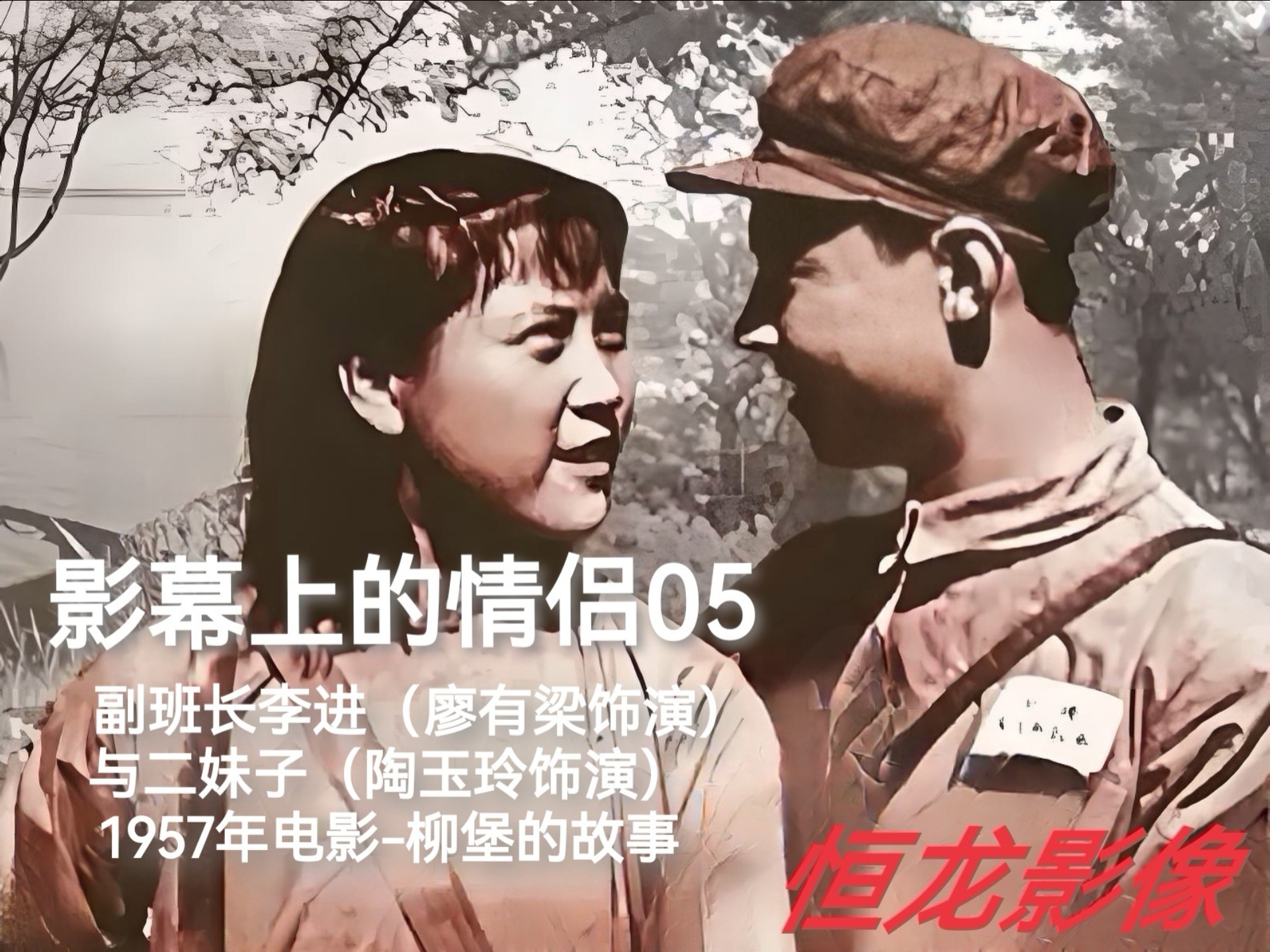 影幕上的情侣05副班长李进(廖有梁 饰演)与二妹子