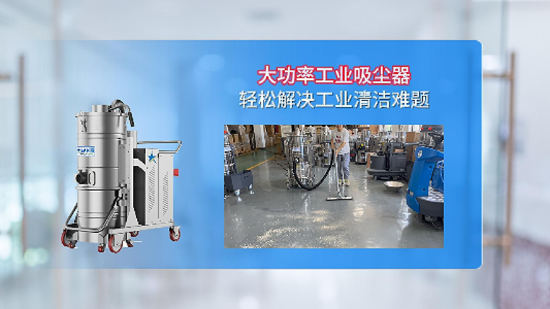 大功率工业吸尘器轻松解决工业清洁难题!cleanvac