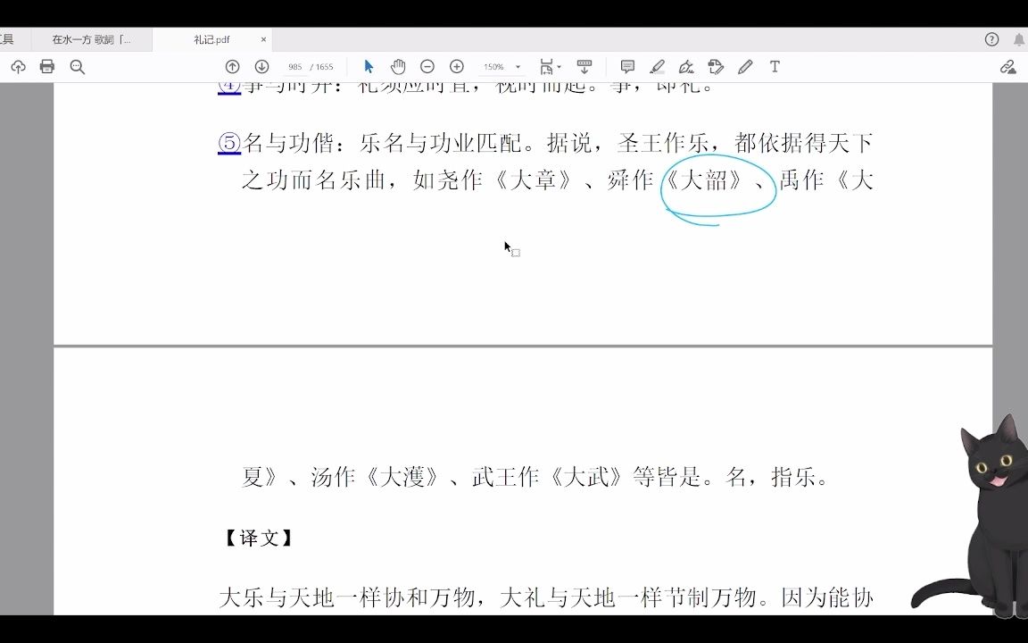 [图]和希腊猫猫一起读《礼记》—— 乐记第十九 （三） 20220222