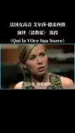 Télécharger la video: 法国女高音 艾尔莎·德雷西格（Elsa Dreisig）演唱贝利尼《清教徒》 选段《耳边响起他的声音》（Qui la VOce Sua Soave）