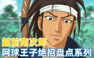 越前南次郎 搜索结果 哔哩哔哩 Bilibili