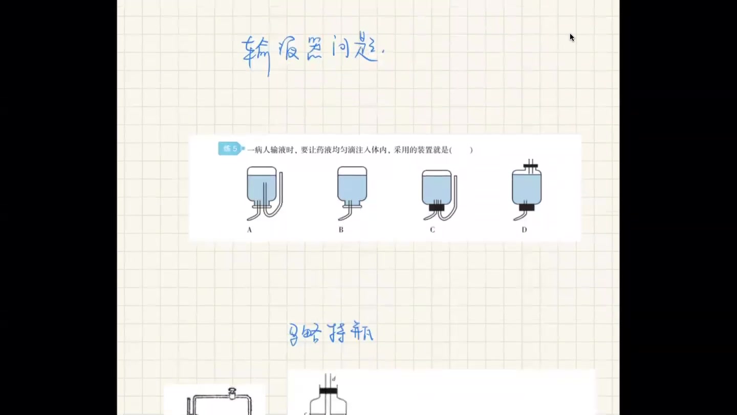 [图]输液器问题【液体压强+大气压强+气压】