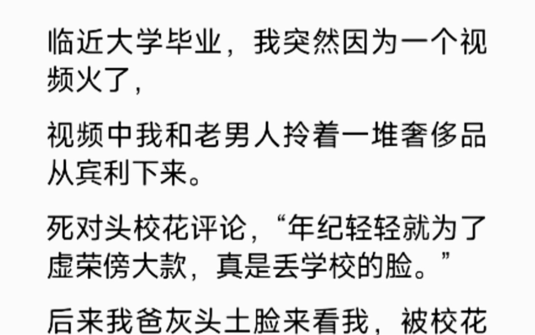 只因我从一个老男人的车上下来,就被网暴造谣我不检点,可我可不是好惹的…哔哩哔哩bilibili