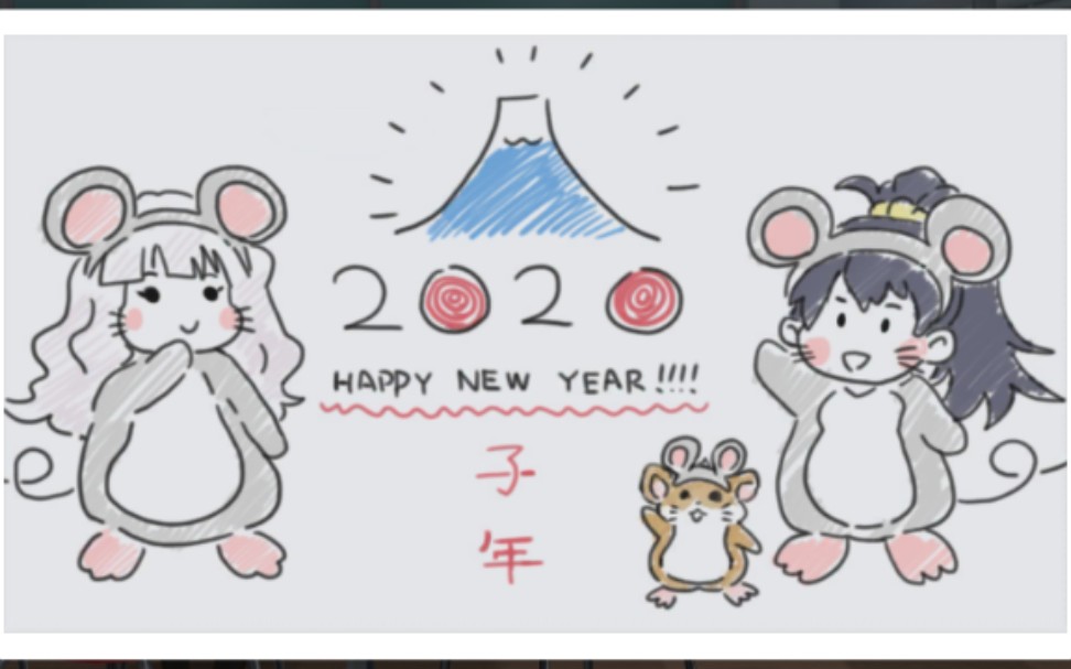 [图]【收藏用分P合集】2020年新年问候【偶像大师百万现场剧场时光】