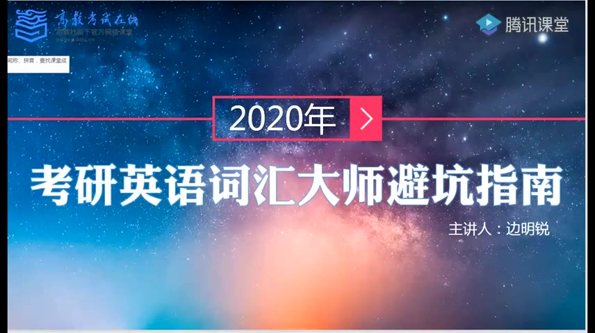 20考研英语记单词要避开的那些“坑”边明锐哔哩哔哩bilibili