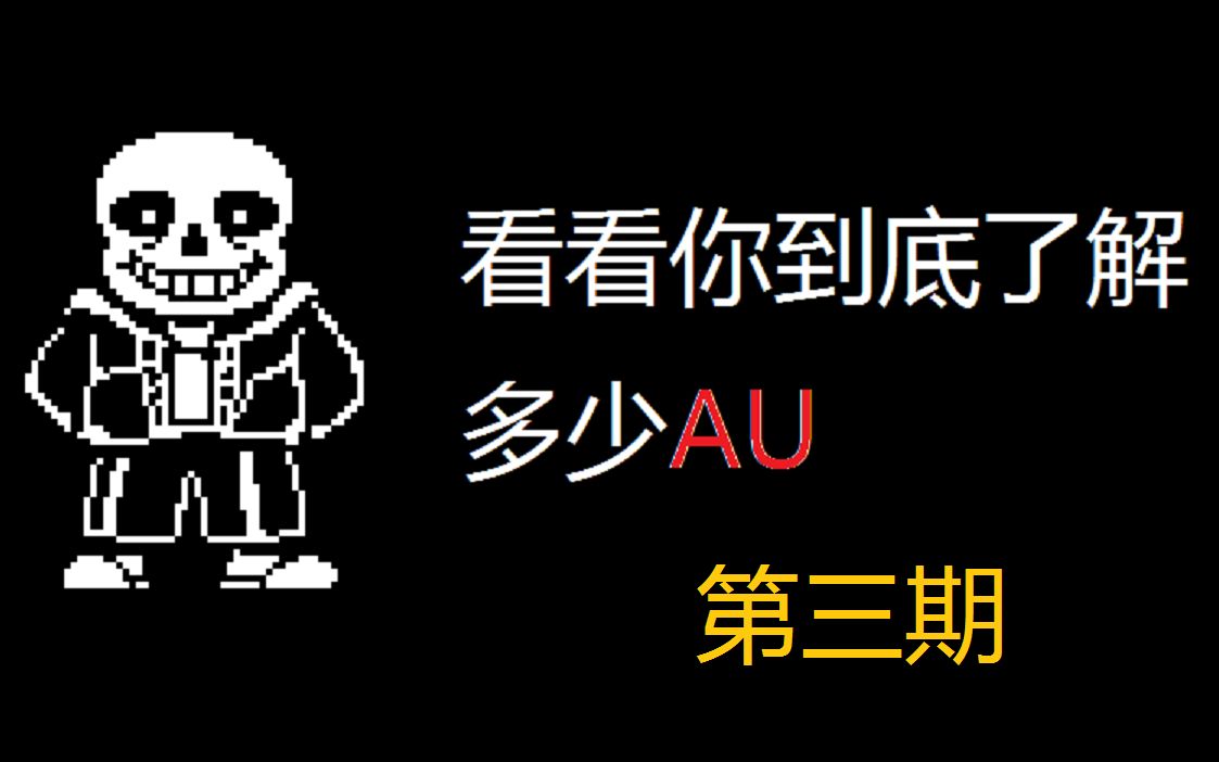 互動視頻爆炸堅果傳說之下au音樂互動視頻第三期