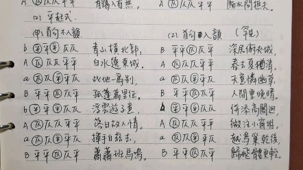 朗读练习古汉语通论(30):诗律(下)3唐诗七律的平仄(王力主编:古代汉语)哔哩哔哩bilibili