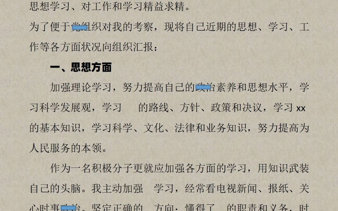 2023积极分子思想汇报2000字3哔哩哔哩bilibili