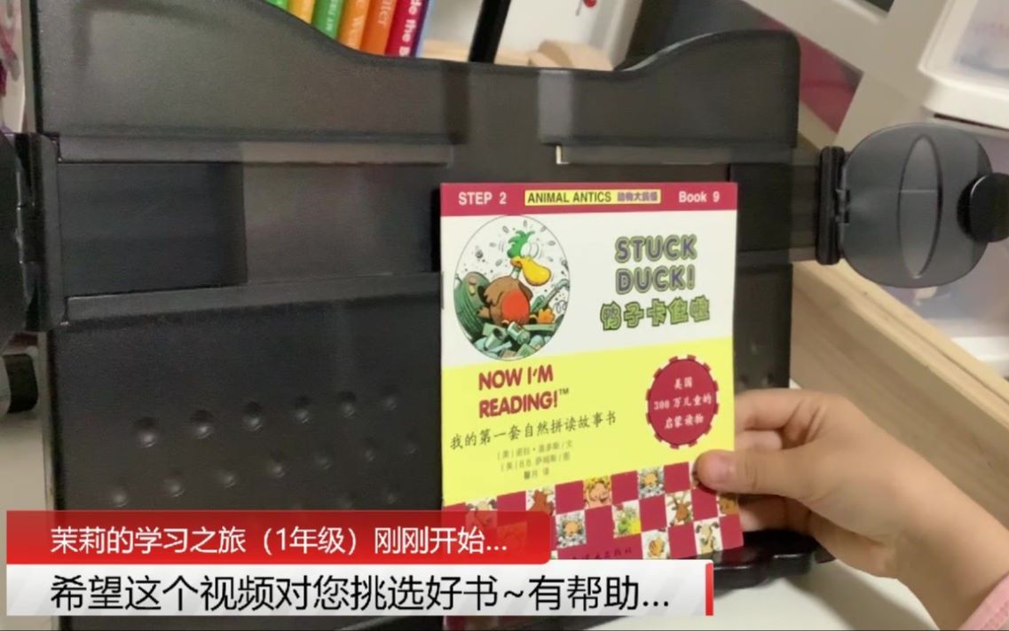 [图]《STUCK DUCK! 鸭子卡住啦！》（我的第一套自然拼读故事书）【Jasmine学英文】【茉莉的学习之旅（一年级）刚刚开始~】