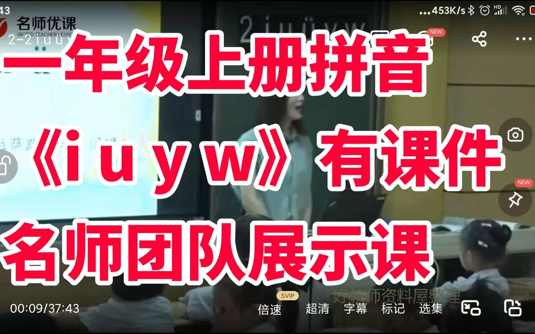 [图]部编版小学语文一年级上册拼音教学《 i u ü y w》有课件教案全国名师团队成员展示课