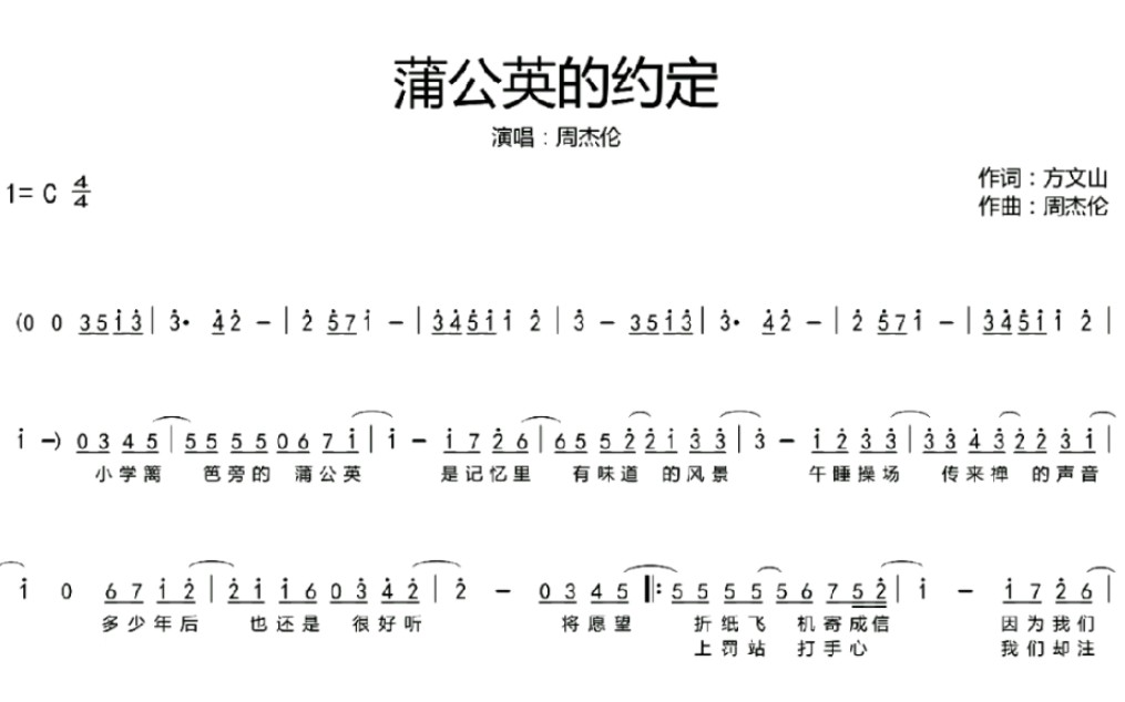 十孔口琴蒲公英的约定