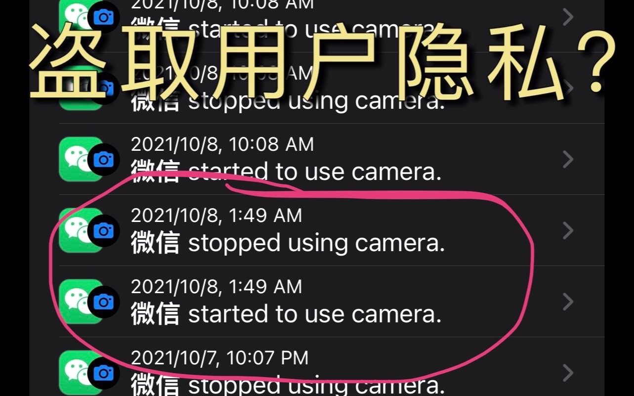 【盗取用户隐私?】ios15中app后台活动记录如何查看哔哩哔哩bilibili