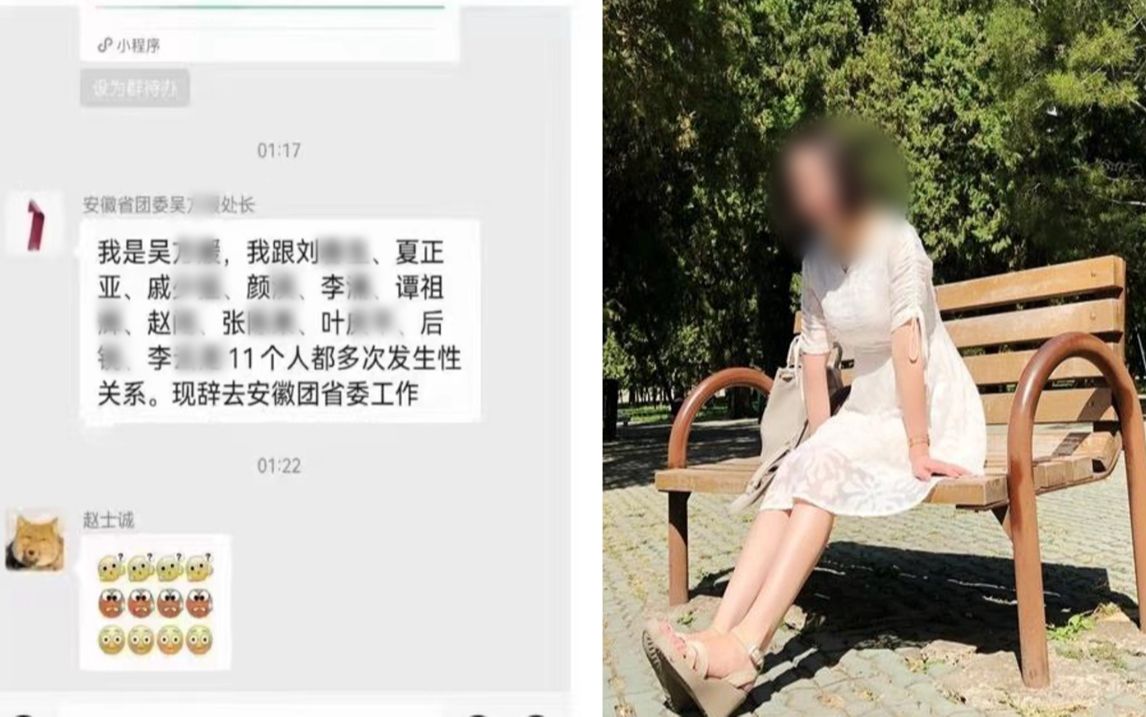 女子自曝与11人多次发生不正当关系?安徽青企协:已停职配合调查哔哩哔哩bilibili