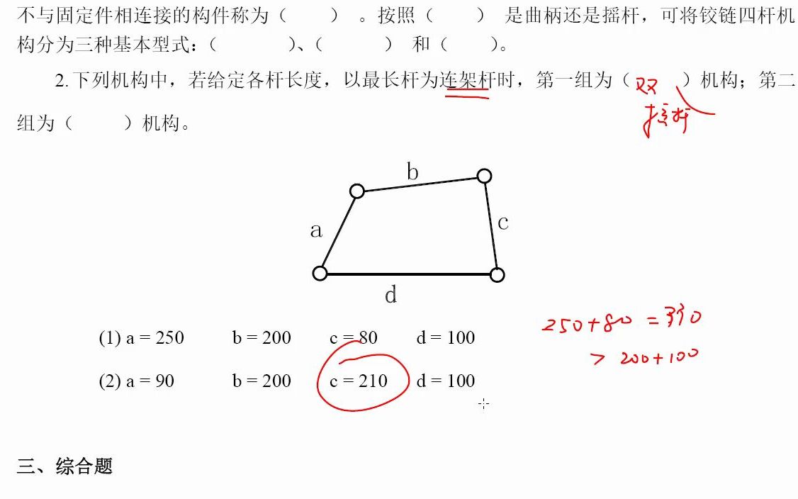 [图]自学考试-机械原理4-平面连杆机构