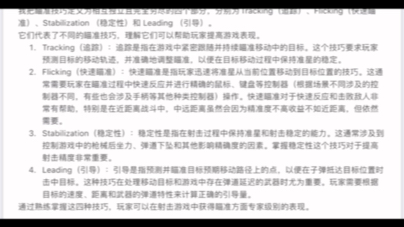 射击游戏理论  瞄准技巧四大要素电子竞技热门视频