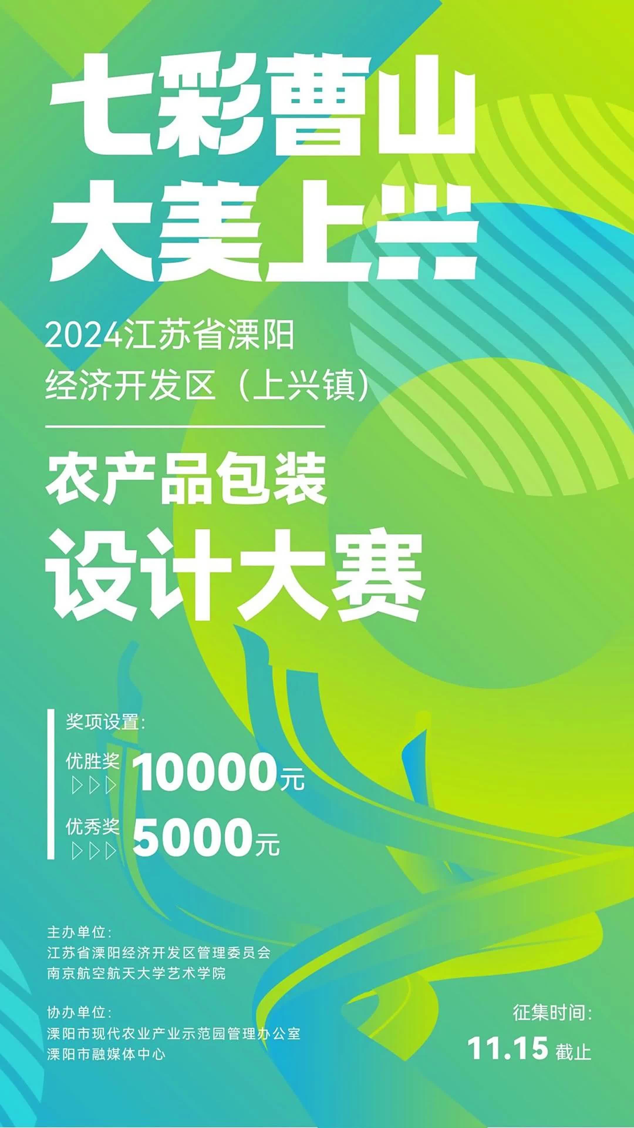 2024江苏省溧阳经济开发区(上兴镇)农产品包装设计大赛哔哩哔哩bilibili