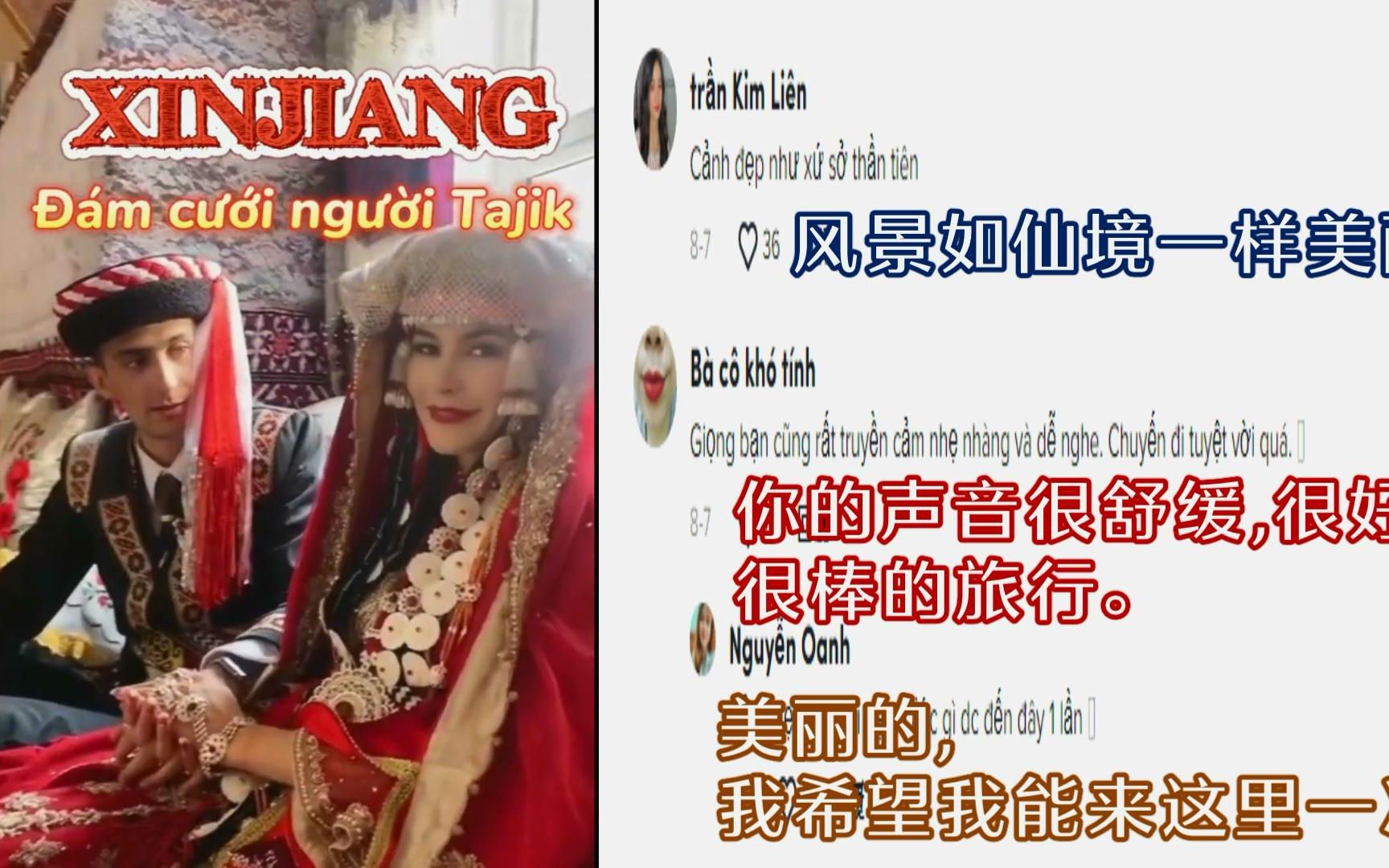 [图]要游遍中国的越南美女带越南网友看【中国新疆的塔吉克族-参加塔吉克族婚礼】