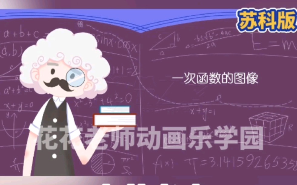 八年级上册数学知识点,一次函数的图像哔哩哔哩bilibili