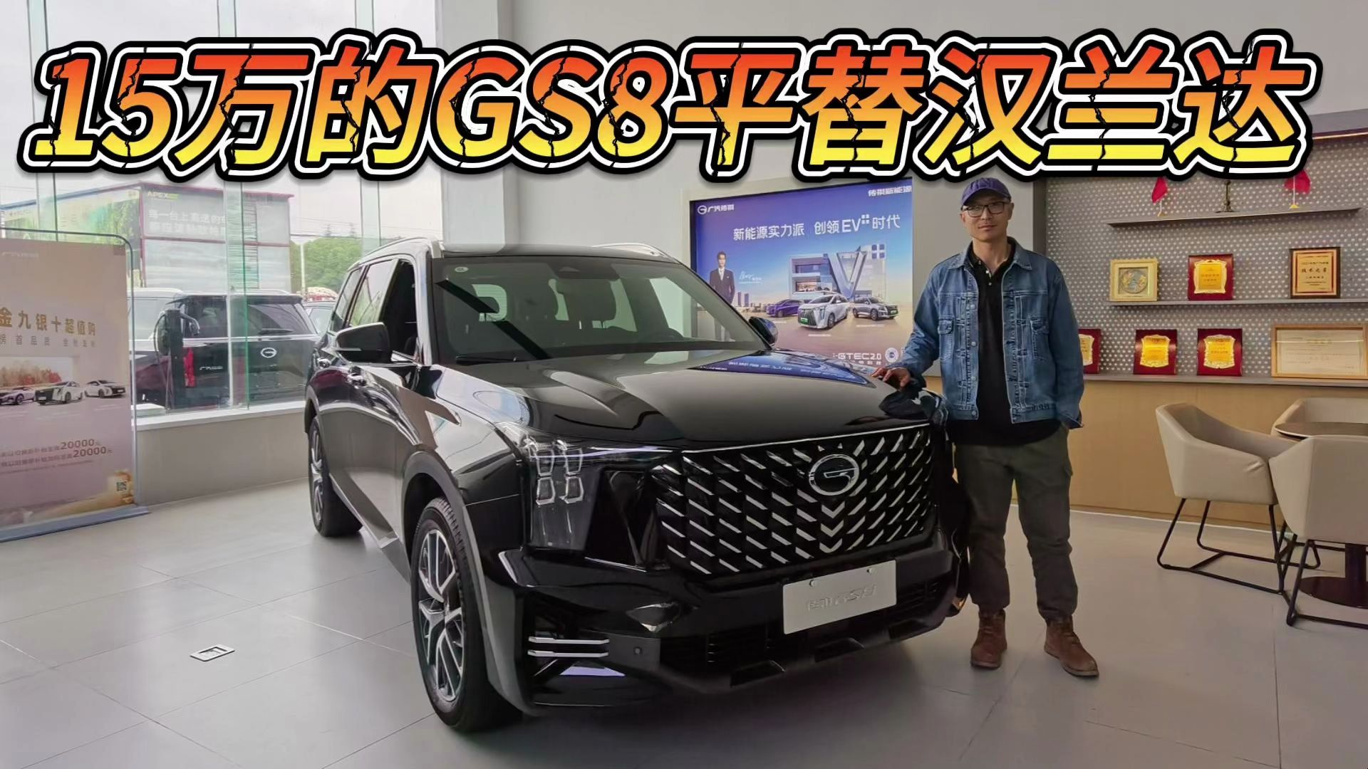 经典国产SUV,传祺GS8入手15万起!仍可平替汉兰达!哔哩哔哩bilibili