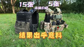 Descargar video: RFG的AVS战术背心 h架支撑性有多强？和15张的avs来个对比！