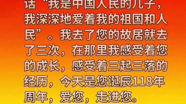 [图]您是改革开放总设计师，您说的让我印象最深的话“我是中国人民的儿子，我深深地爱着我的祖国和人民”。我去了您的故居就去了三次，在那里我感受着您的成长，感受着三起三落