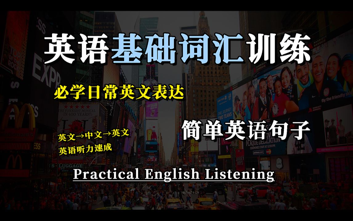 英语听力|每天用40分钟提高你的英语技能哔哩哔哩bilibili