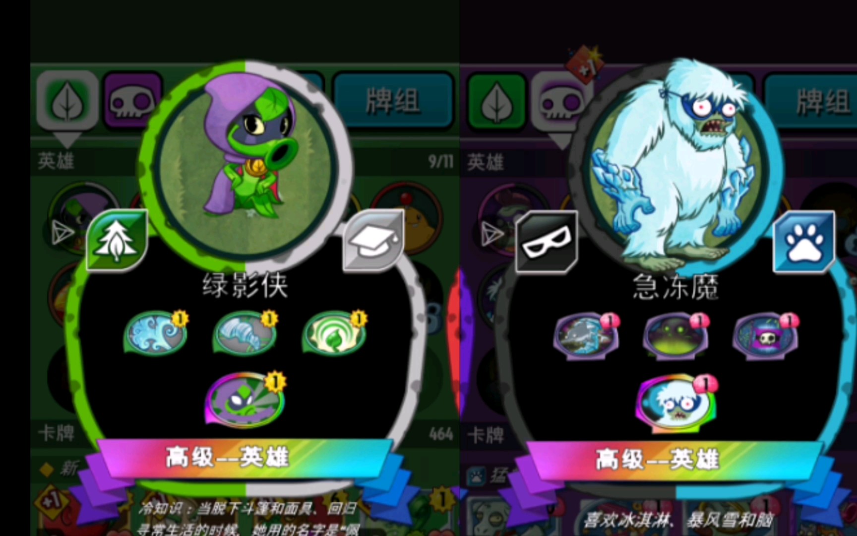 植物大战僵尸英雄全属性对应