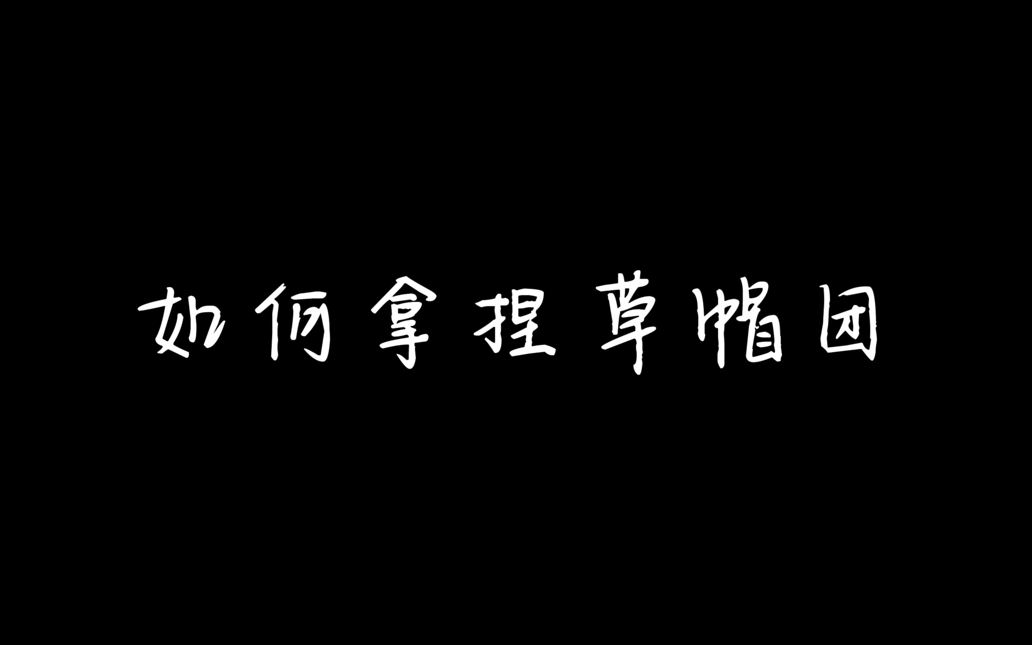 【海贼王搞笑134】如何拿捏草帽团哔哩哔哩bilibili