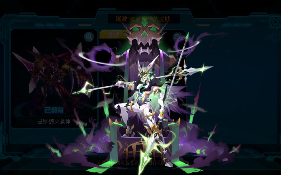 赛尔号 暴虐之座·毁灭魔神皮肤展示