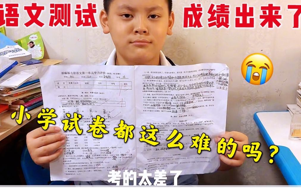 [图]语文第一单元测试，小翔只考了72分，小学试卷都这么难的吗？