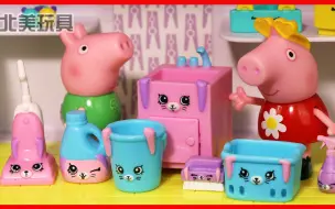 Download Video: 小猪佩奇洗衣服做家务 Shopkins 购物小能手购物精灵玩具故事