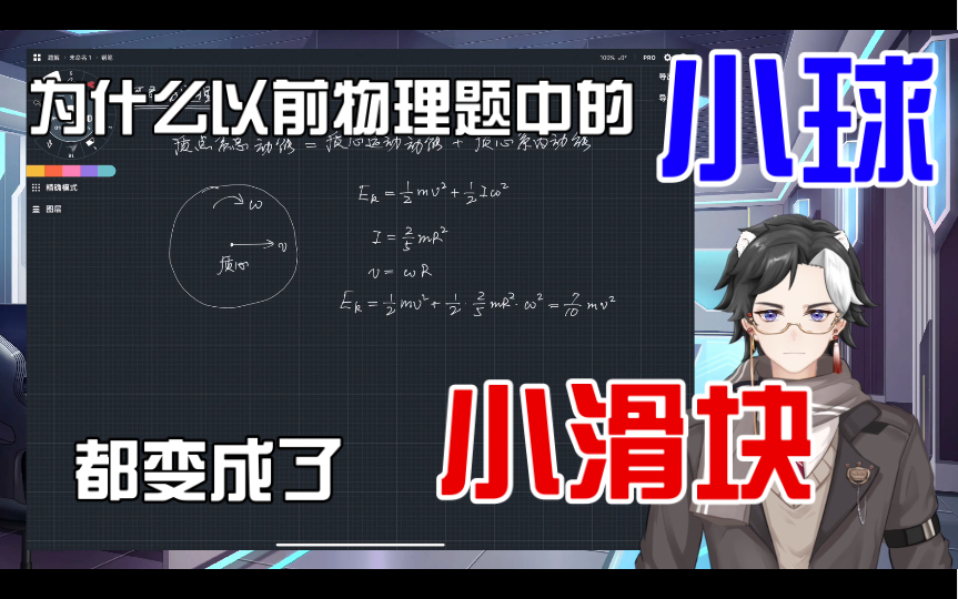 物理万年主角小球为什么变成了小滑块哔哩哔哩bilibili