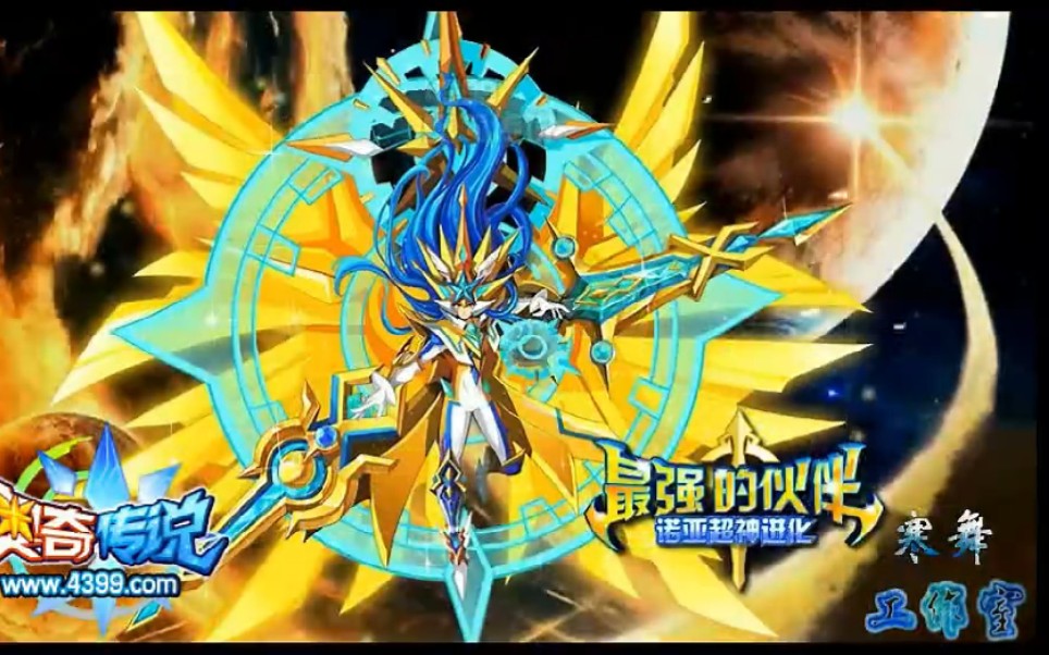 梦离先生 奥奇传说 挑战审判天神诺亚 【回忆向】