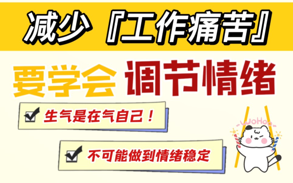 [图]青年教师成长｜有没有不生气也能管理好学生的可能？我们在这方面做些努力吧！学会调节情绪，减少工作痛苦！