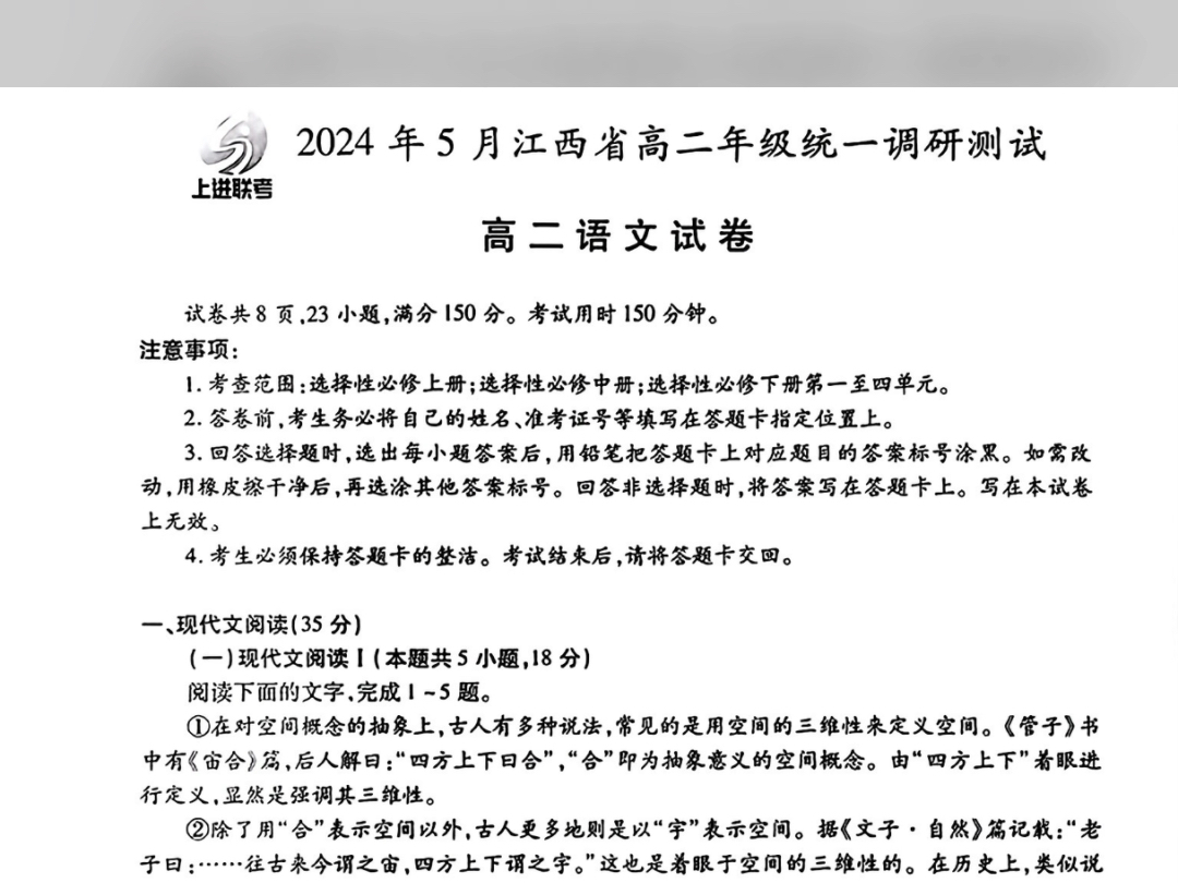 智慧上进稳派联考2024年5月江西省高二年级统一调研测试参考答案哔哩哔哩bilibili