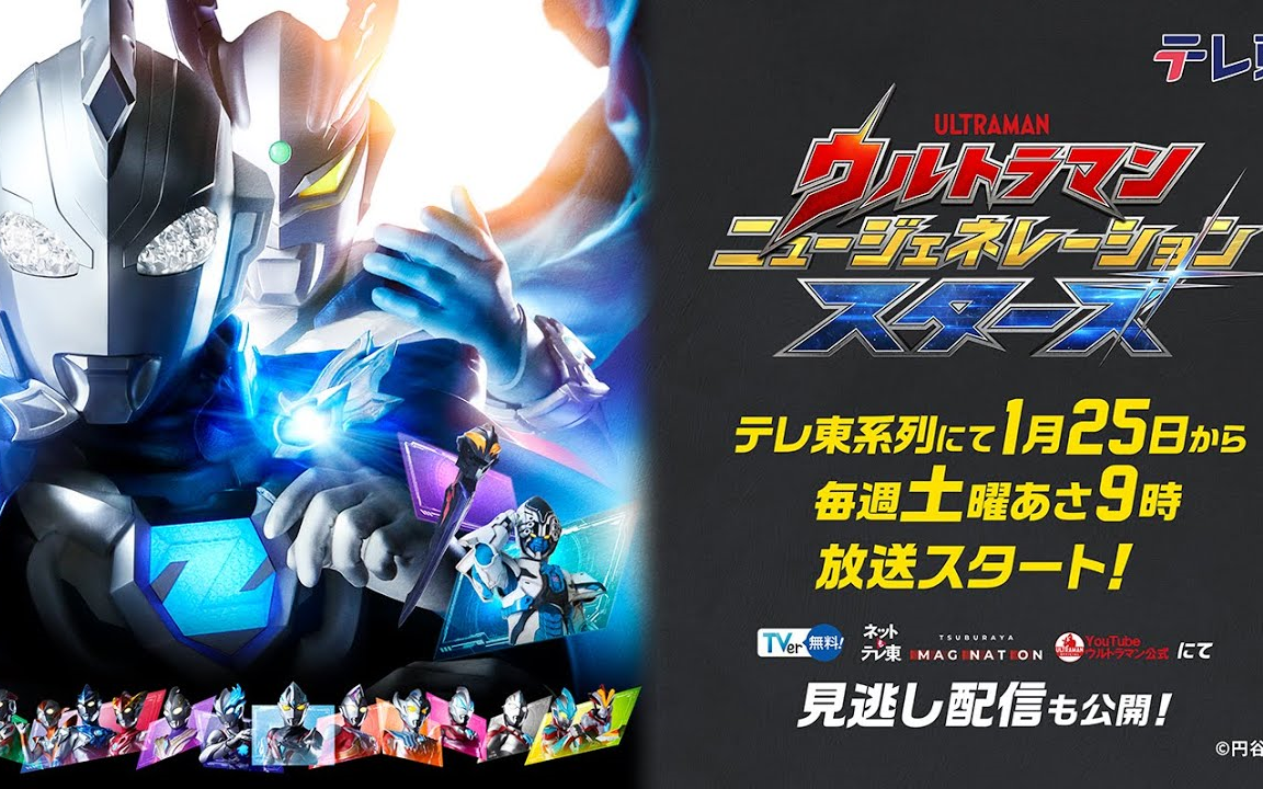 特摄电视剧新作『奥特曼 新世代之星』2025年1月25日放送