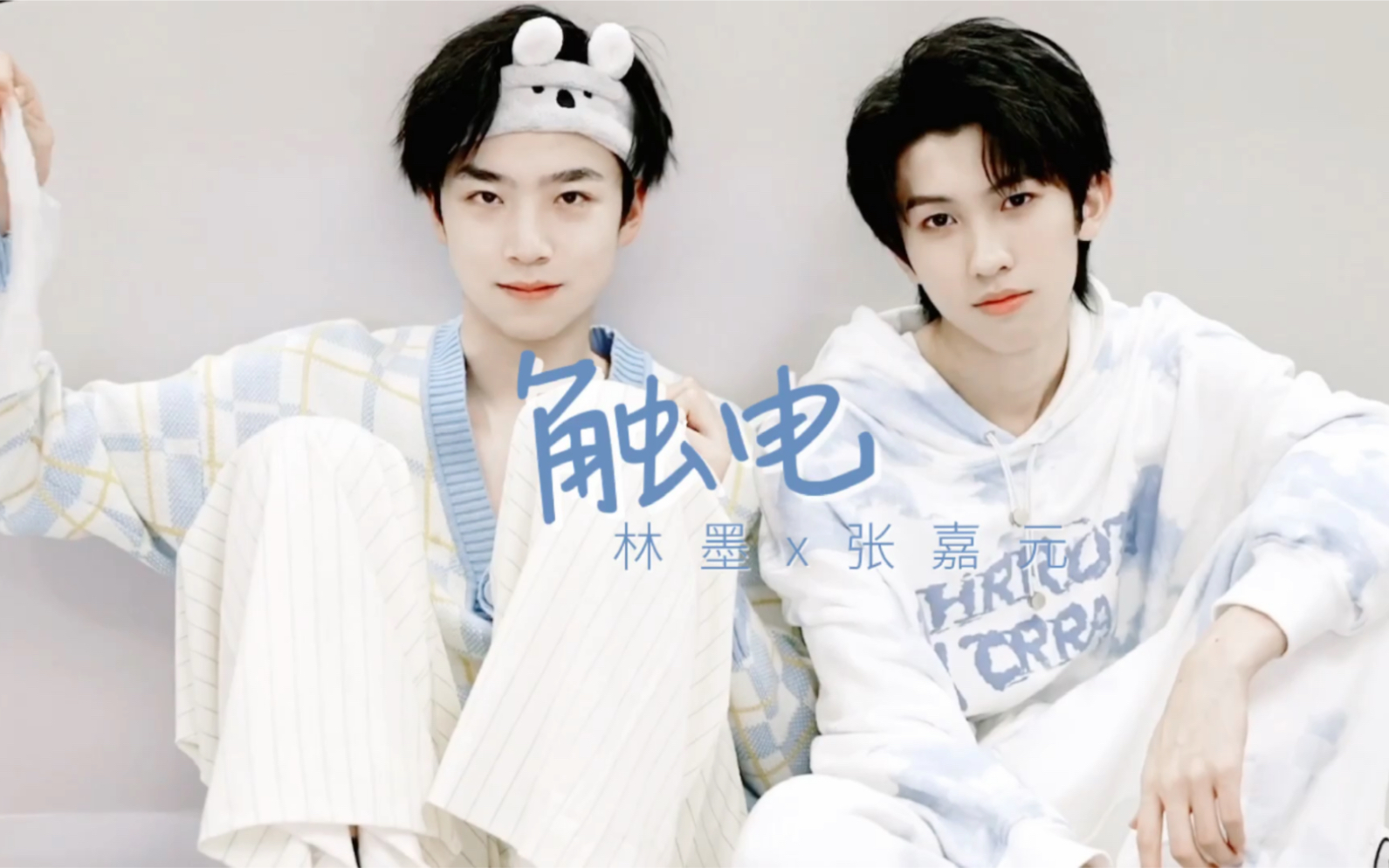 创造营第一初恋|风景元林|张嘉元x林墨|吉他手x主唱"在被全世界发现