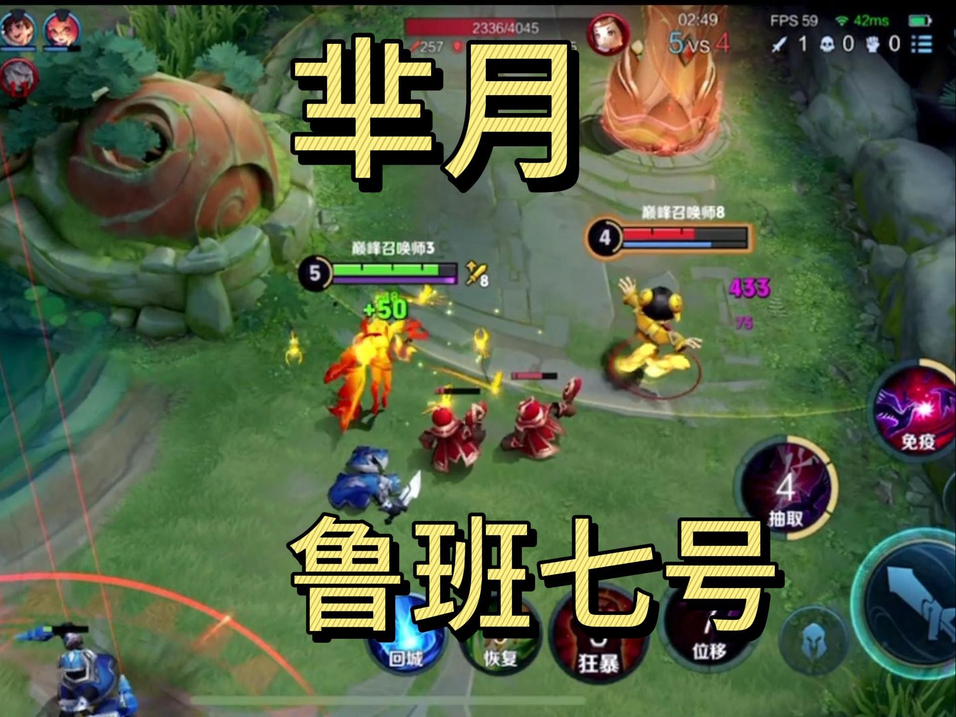 狂暴芈月对线鲁班七号全程教学