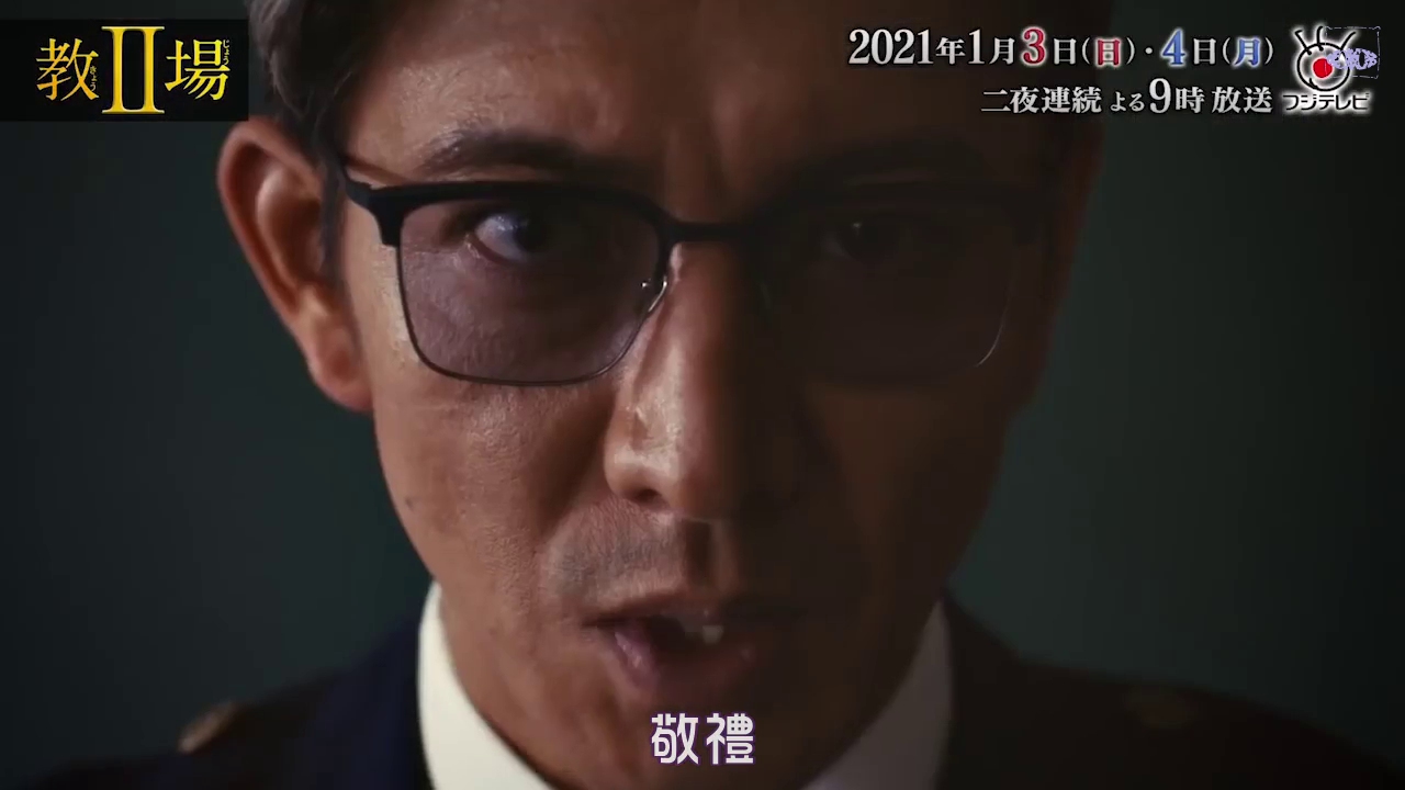 2021冬季日剧sp预告教场2预告木村拓哉