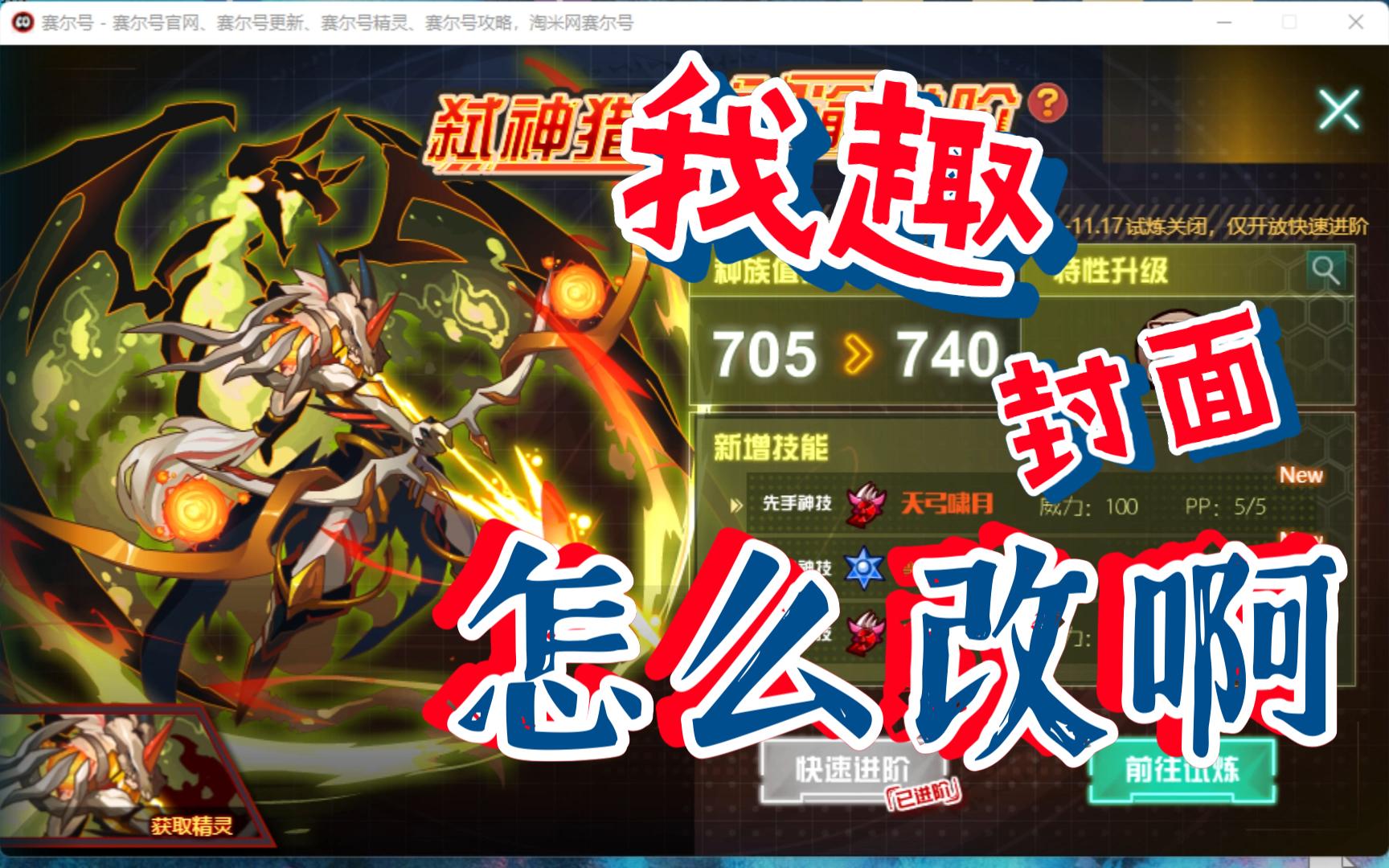 【赛尔号】我很喜欢赛尔号里弑神猎皇的一句话:我黑切呢