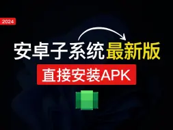 Скачать видео: Windows 11安装安卓子系统，直接安装安卓APK，win11安卓子系统安装apk，怎么安装app应用「科技发现」