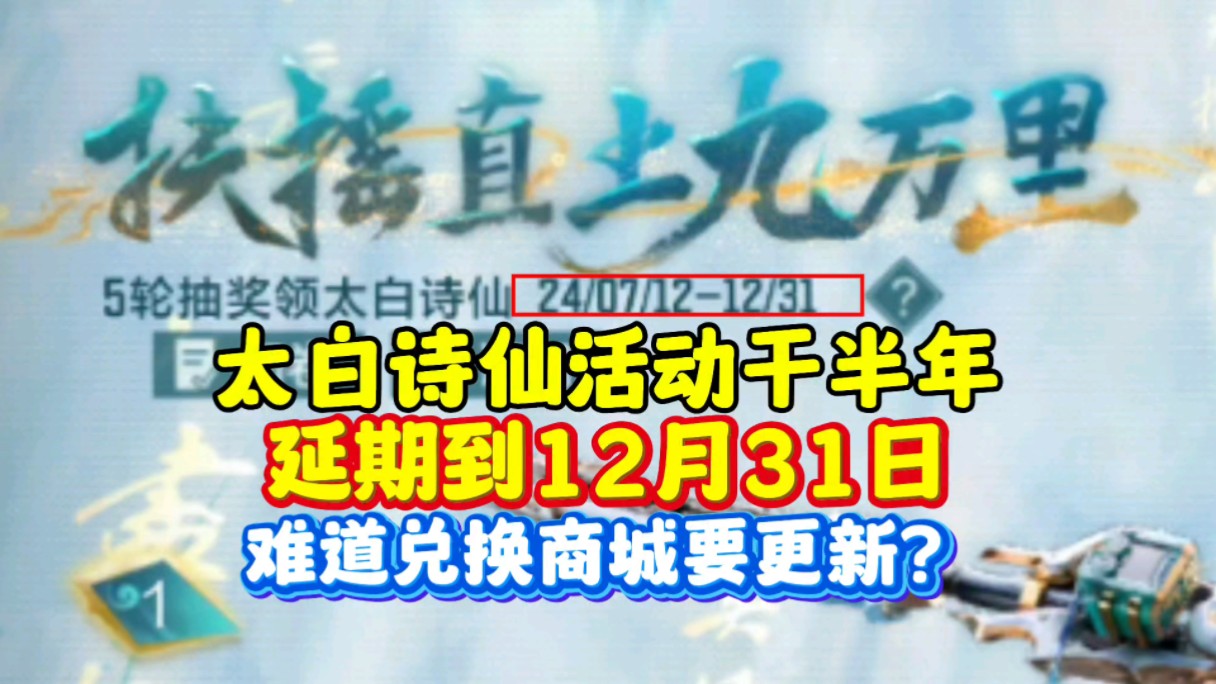 CF手游:太白诗仙活动直接延期到年底!CF手游