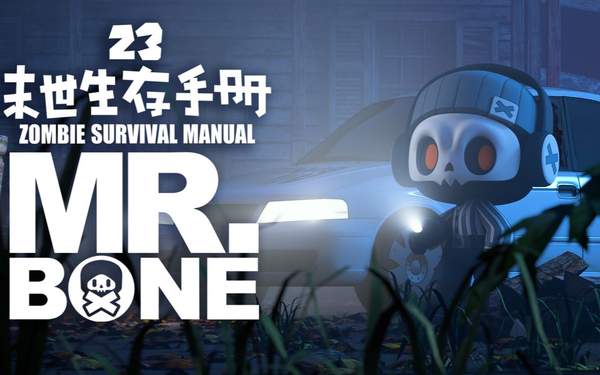 mr.bone第144集-国创-高清正版在线观看-bilibili-哔哩哔哩