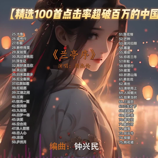 时长7小时古风戏腔歌曲】100首超好听的古风音乐合集，喜欢古风音乐的 