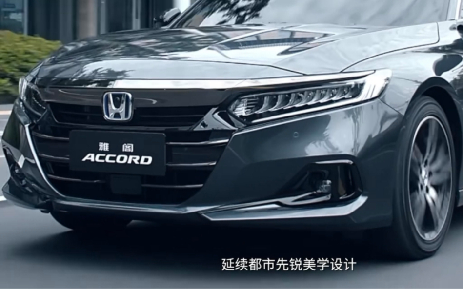 广汽本田第十代半雅阁(2021-2023)